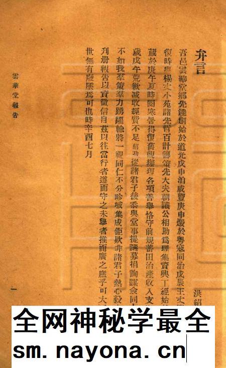 慈溪云华堂报告册-1921.8.pdf电子版_浙江省志插图2