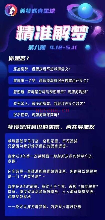 嘉旎《精准解梦 训练营》视频课12集