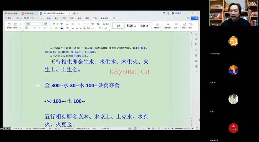 至印道长《命理八字从入门到实操》视频课25集