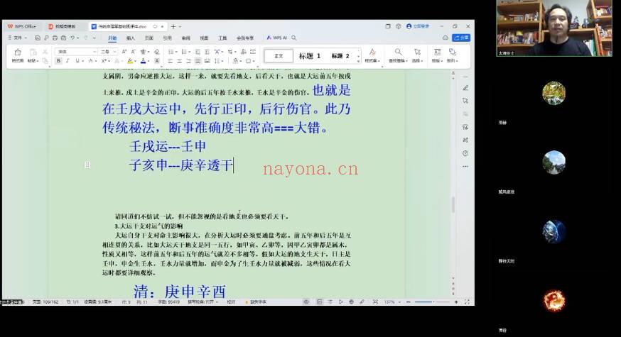 至印道长《命理八字从入门到实操》视频课25集