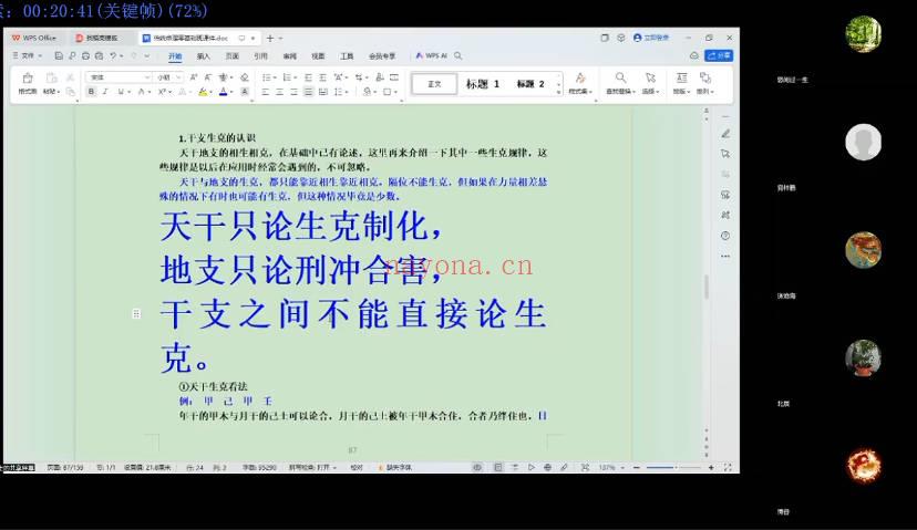 至印道长《命理八字从入门到实操》视频课25集