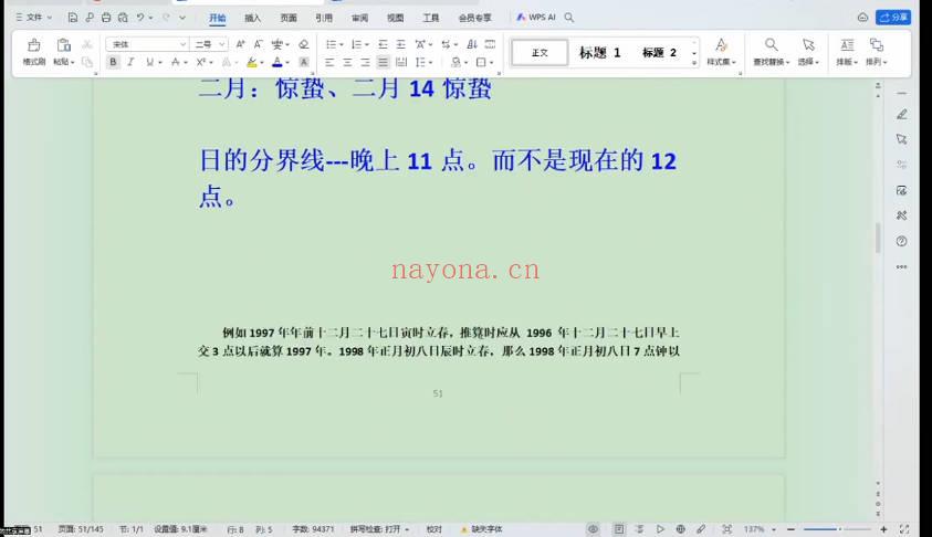 至印道长《命理八字从入门到实操》视频课25集