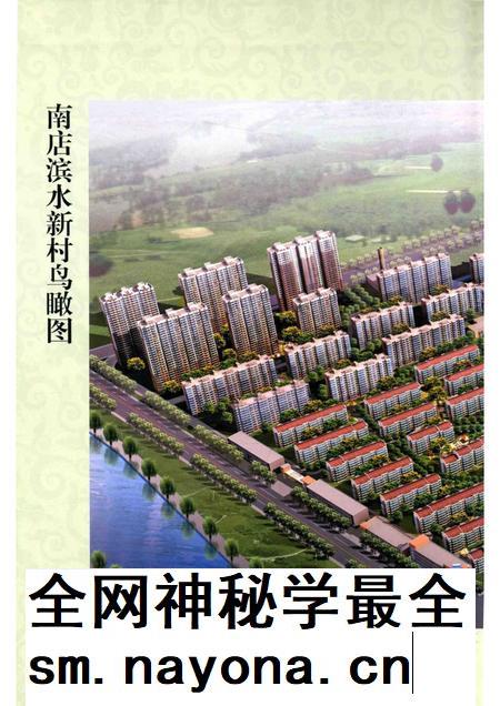 新城区·毫沁营镇·南店村志.pdf电子版_内蒙古自治区志插图3