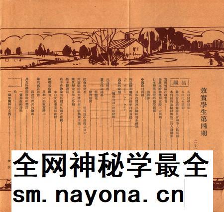 效实学生 [冯度]-1933.1.pdf电子版_浙江省志插图2