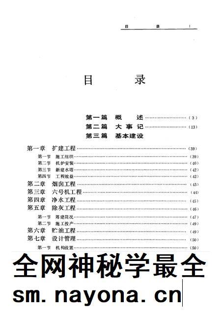 抚顺发电厂志  1908-1985  第1卷.pdf电子版_辽宁省志插图1