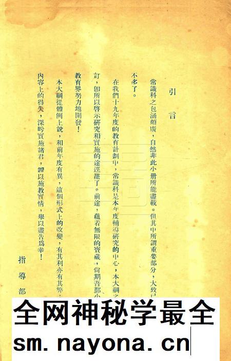 第二期辅导大纲——常识教学 [鄞县政府教育局 印].pdf电子版_浙江省志插图1