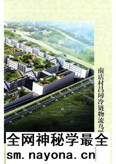 新城区·毫沁营镇·南店村志.pdf电子版_内蒙古自治区志插图5