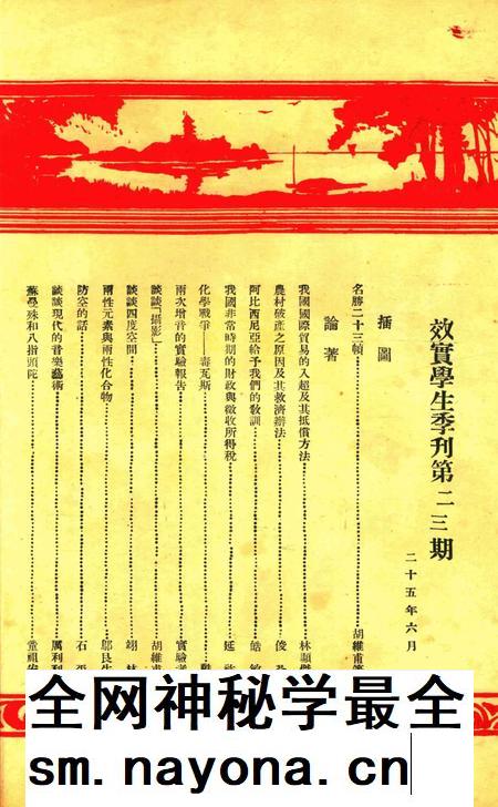 效实学生季刊 [效实学生自治会学术股]-023期.pdf电子版_浙江省志插图5