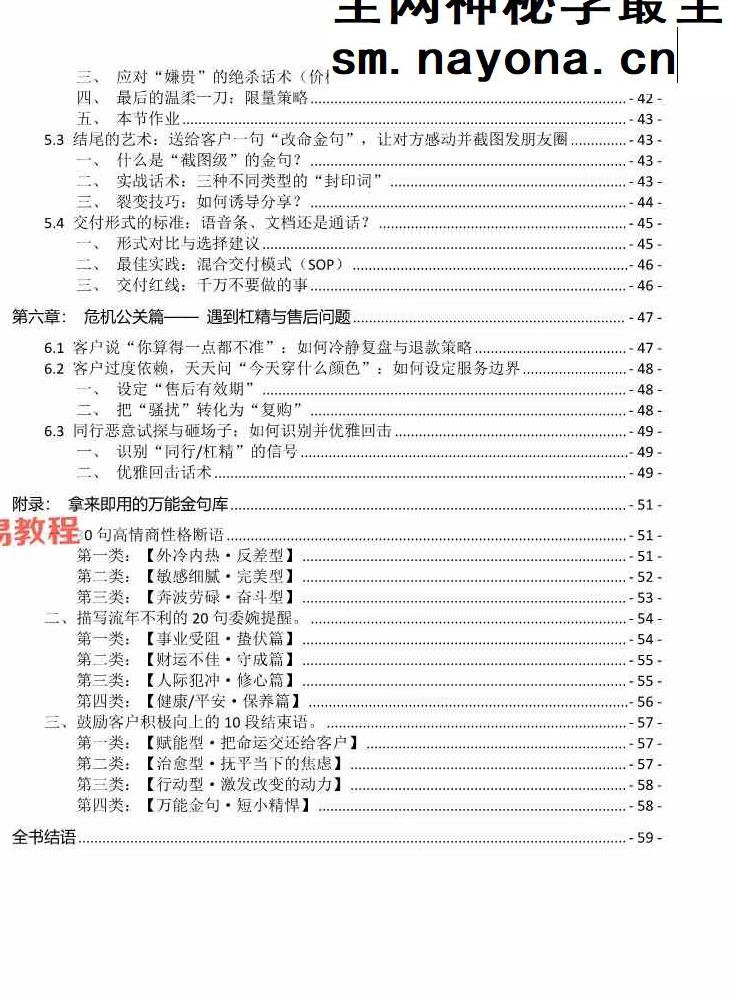 八字命理师的高情商沟通与成交话术全案【原版】pdf 64页