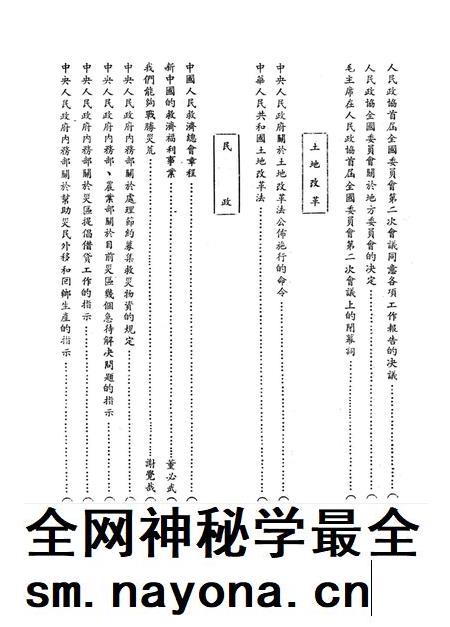 文件汇集第三辑-西南军政委员会办公厅-编-1950.7.pdf电子版_重庆市志插图3