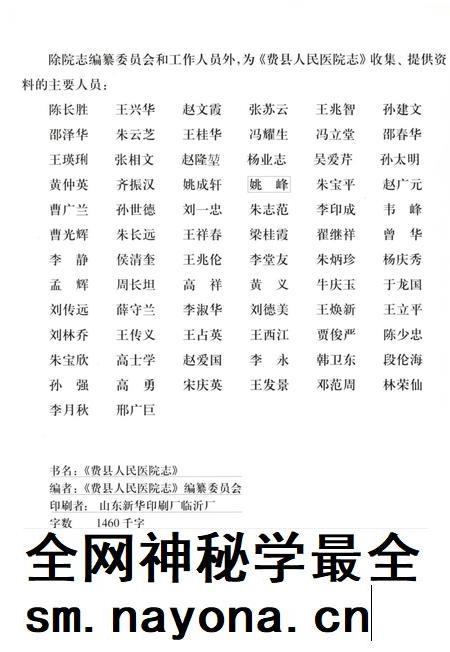 费县人民医院志.pdf电子版_山东省志插图2 费县人民医院志.pdf电子版_山东省志插图2