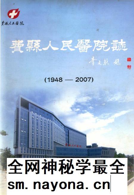 费县人民医院志.pdf电子版_山东省志插图 费县人民医院志.pdf电子版_山东省志插图