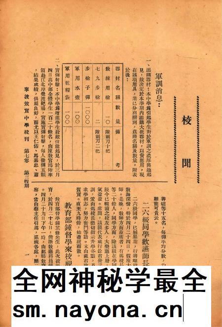效实中学校刊-007卷34期.pdf电子版_浙江省志插图2