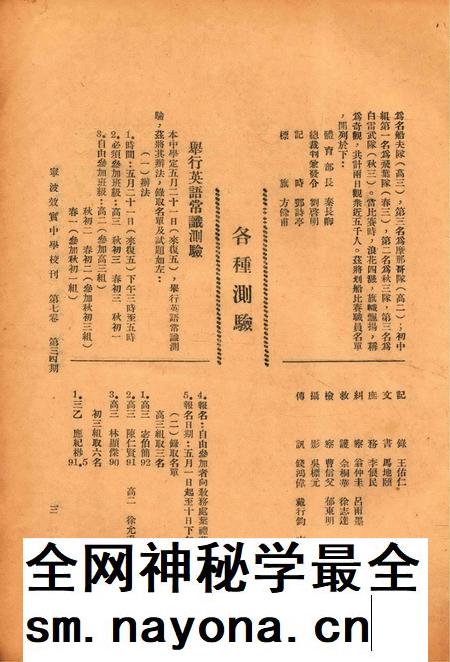 效实中学校刊-007卷34期.pdf电子版_浙江省志插图4
