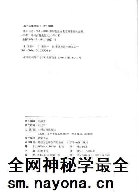 淮阳县志(1988~2008).pdf电子版_河南省志插图3 淮阳县志(1988~2008).pdf电子版_河南省志插图3
