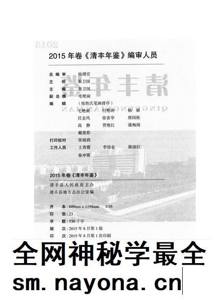 清丰年鉴(2015).pdf电子版_河南省志插图5 清丰年鉴(2015).pdf电子版_河南省志插图5