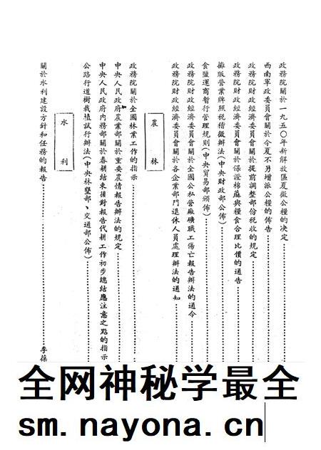 文件汇集第三辑-西南军政委员会办公厅-1950.7.pdf电子版_重庆市志插图5 文件汇集第三辑-西南军政委员会办公厅-1950.7.pdf电子版_重庆市志插图5