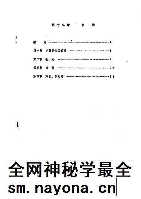蔡路乡志  资料汇编  第12章.pdf电子版_上海市志插图1