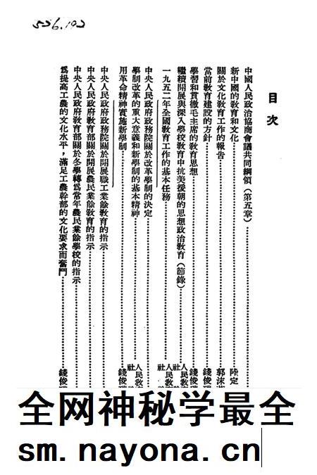 当前教育建设的方针1952年-教育资料丛刊社 编-1952.8.pdf电子版_重庆市志插图4