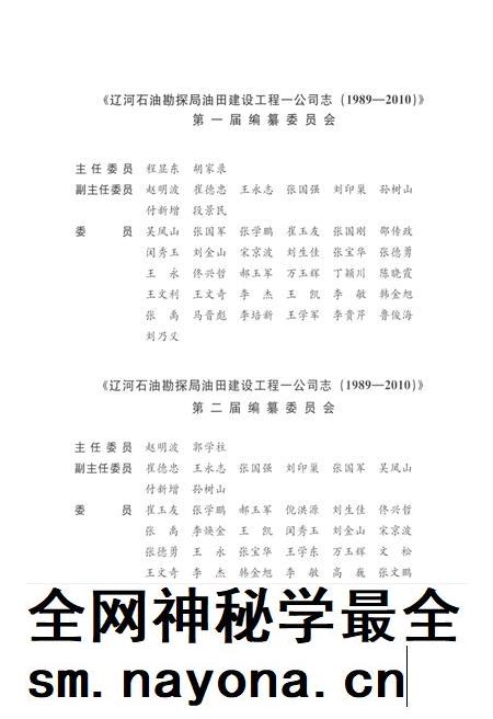 辽河石油勘探局油田建设工程一公司志  1989-2010.pdf电子版_辽宁省志插图3