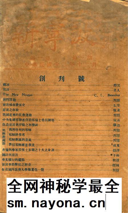 新宁波 [屠哲隐 主编]-创刊号.pdf电子版_浙江省志插图