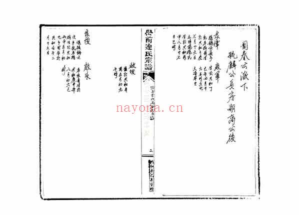 C1263_连氏_[浙江温岭]峃前连氏宗谱_高浦岙大房派.pdf[地方藏谱] - 家谱