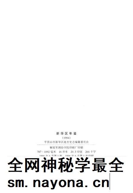 新华区年鉴(1994).pdf电子版_河南省志插图5 新华区年鉴(1994).pdf电子版_河南省志插图5