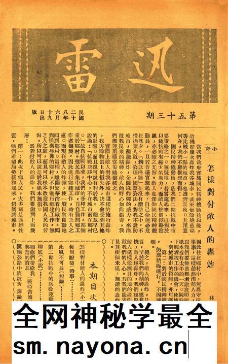迅雷 [庄禹梅 主编]-053期.pdf电子版_浙江省志插图