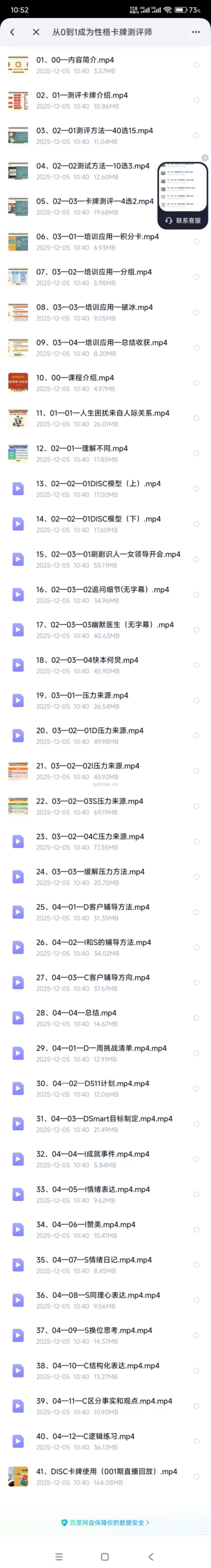 【性格卡牌】从0到1成为性格卡牌测评师课程