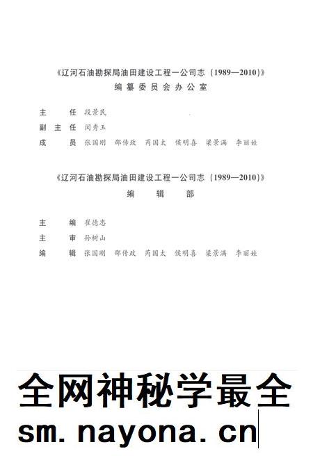 辽河石油勘探局油田建设工程一公司志  1989-2010.pdf电子版_辽宁省志插图4