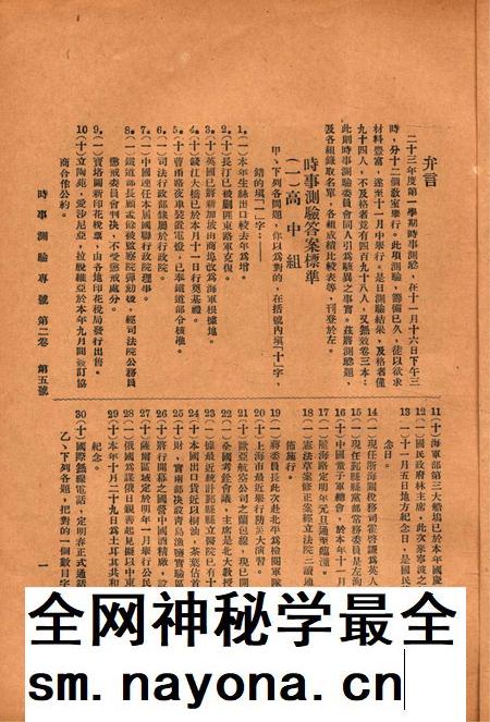 效实中学校刊-002卷5期.pdf电子版_浙江省志插图2