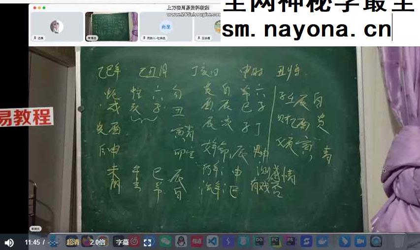 六壬泰斗林莞婷200G高级弟子班大六壬绝学秘法流出视频9集