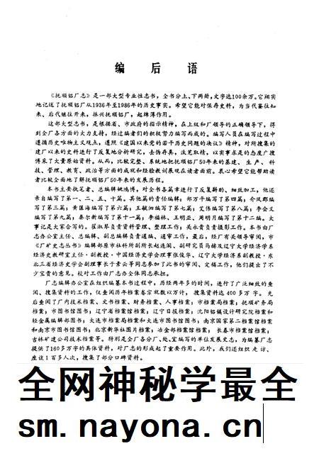 抚顺铝厂志 第1卷 下.pdf电子版_辽宁省志插图3 抚顺铝厂志 第1卷 下.pdf电子版_辽宁省志插图3