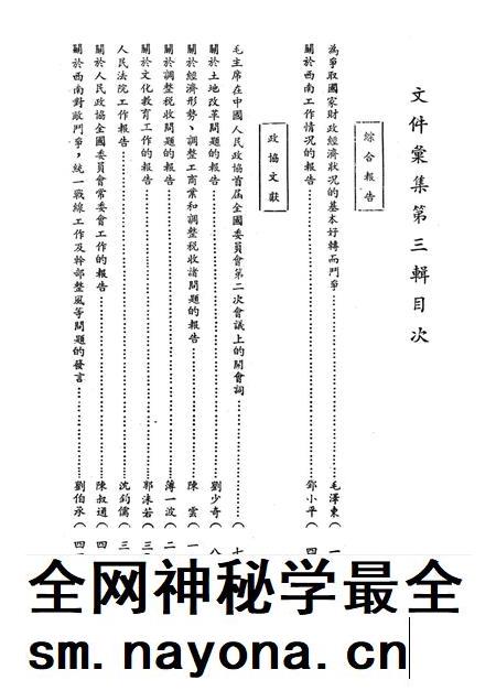 文件汇集第三辑-西南军政委员会办公厅-编-1950.7.pdf电子版_重庆市志插图2