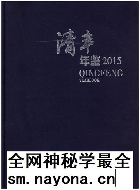 清丰年鉴(2015).pdf电子版_河南省志插图 清丰年鉴(2015).pdf电子版_河南省志插图