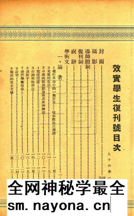 效实学生 [冯度]-复刊号.pdf电子版_浙江省志插图1