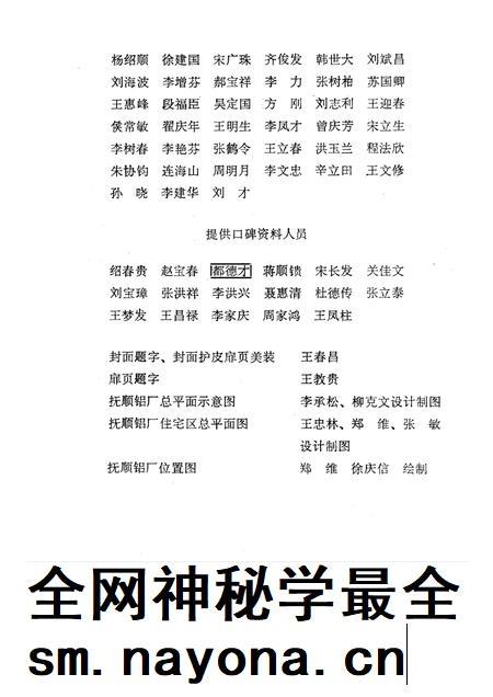 抚顺铝厂志 第1卷 下.pdf电子版_辽宁省志插图2 抚顺铝厂志 第1卷 下.pdf电子版_辽宁省志插图2