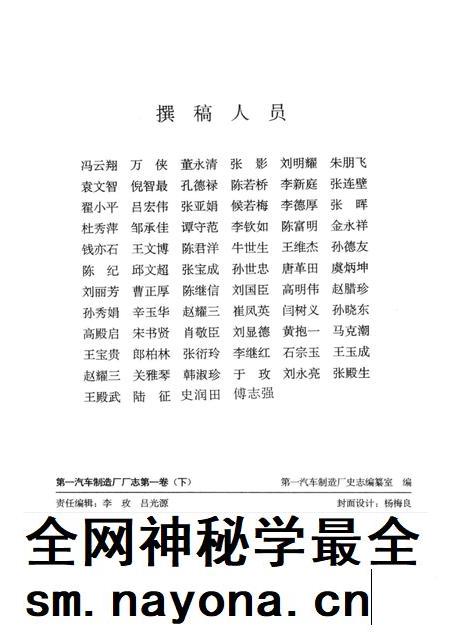 第一汽车制造厂厂志  第1卷  1950-1986  下.pdf电子版_吉林省志插图2