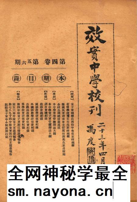 效实中学校刊-004卷56期.pdf电子版_浙江省志插图