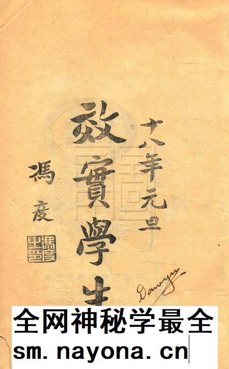 效实学生 [冯度]-1929.1.pdf电子版_浙江省志插图1
