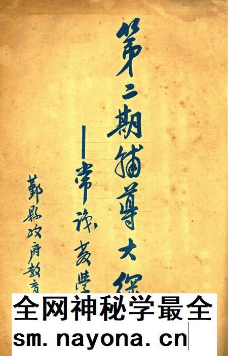 第二期辅导大纲——常识教学 [鄞县政府教育局 印].pdf电子版_浙江省志插图