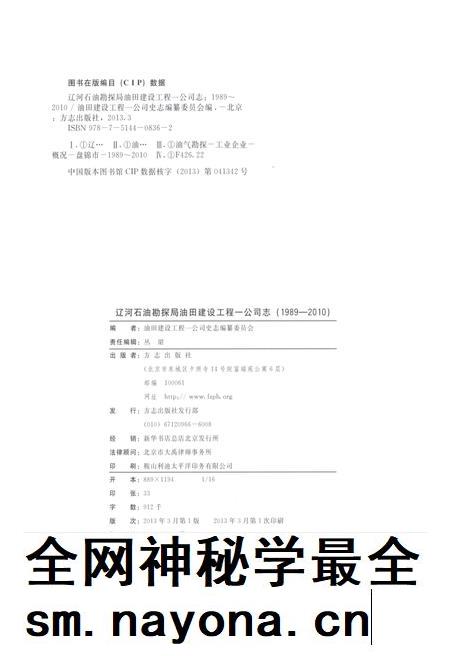 辽河石油勘探局油田建设工程一公司志  1989-2010.pdf电子版_辽宁省志插图2