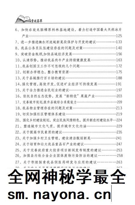 新晃侗族自治县资政荟萃（上册）.pdf电子版_湖南省志插图5
