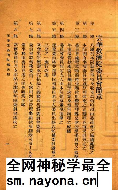 慈溪云华堂报告册-共和19年.pdf电子版_浙江省志插图5