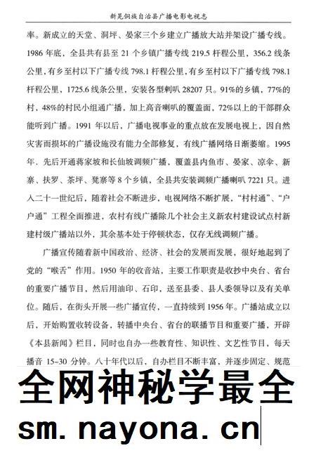 新晃侗族自治县广播电影电视志(1950—2012).pdf电子版_湖南省志插图3 新晃侗族自治县广播电影电视志(1950—2012).pdf电子版_湖南省志插图3