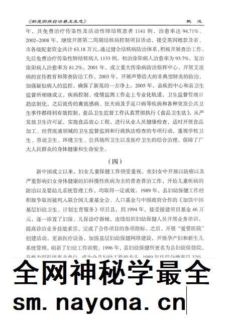 新晃侗族自治县卫生志(1989—2011).pdf电子版_湖南省志插图4 新晃侗族自治县卫生志(1989—2011).pdf电子版_湖南省志插图4