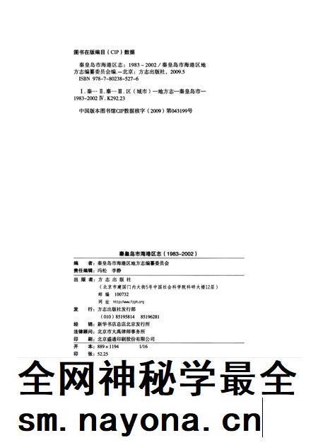 秦皇岛市海港区志(1983~2002).pdf电子版_河北省志插图5 秦皇岛市海港区志(1983~2002).pdf电子版_河北省志插图5
