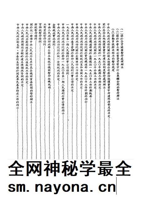 文件汇集第一辑-西南军政委员会办公厅-1950.4.pdf电子版_重庆市志插图3 文件汇集第一辑-西南军政委员会办公厅-1950.4.pdf电子版_重庆市志插图3