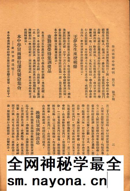 效实中学校刊-006卷45期.pdf电子版_浙江省志插图4 效实中学校刊-006卷45期.pdf电子版_浙江省志插图4