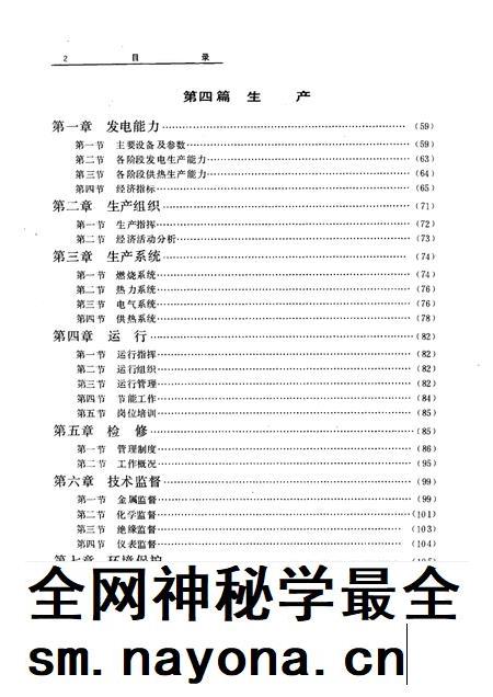 抚顺发电厂志  1908-1985  第1卷.pdf电子版_辽宁省志插图2